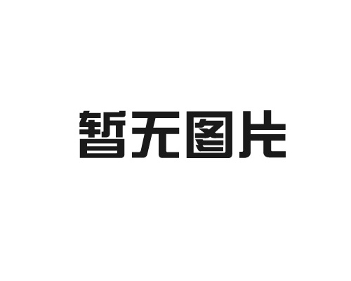 凝心聚力謀發(fā)展 砥礪奮進(jìn)啟新程